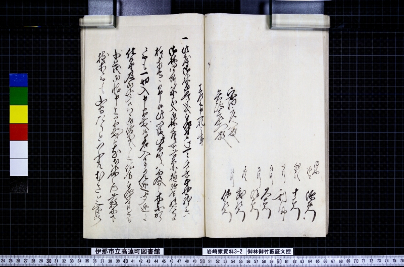 御林御竹藪証文控 - ページ 44