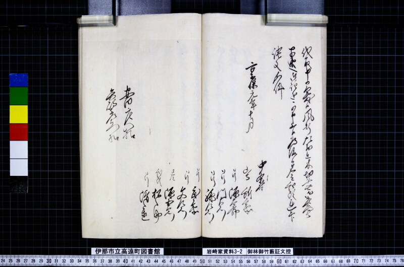 御林御竹藪証文控 - ページ 45