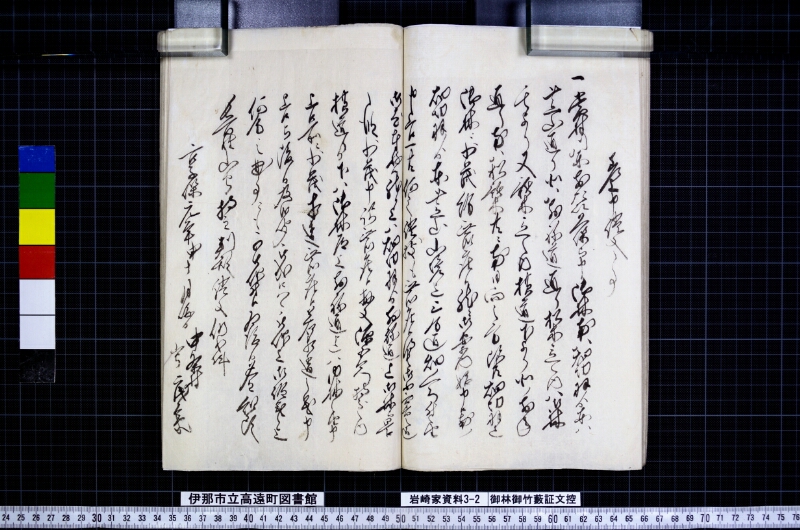 御林御竹藪証文控 - ページ 46