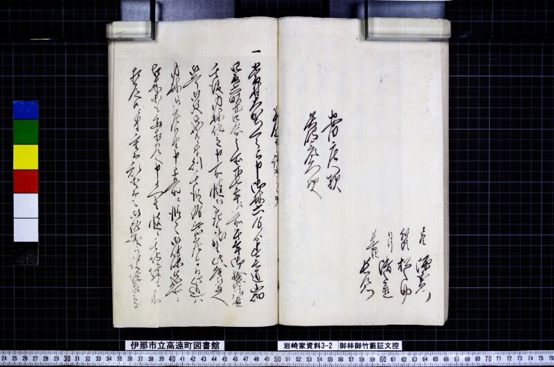 御林御竹藪証文控 - ページ 47