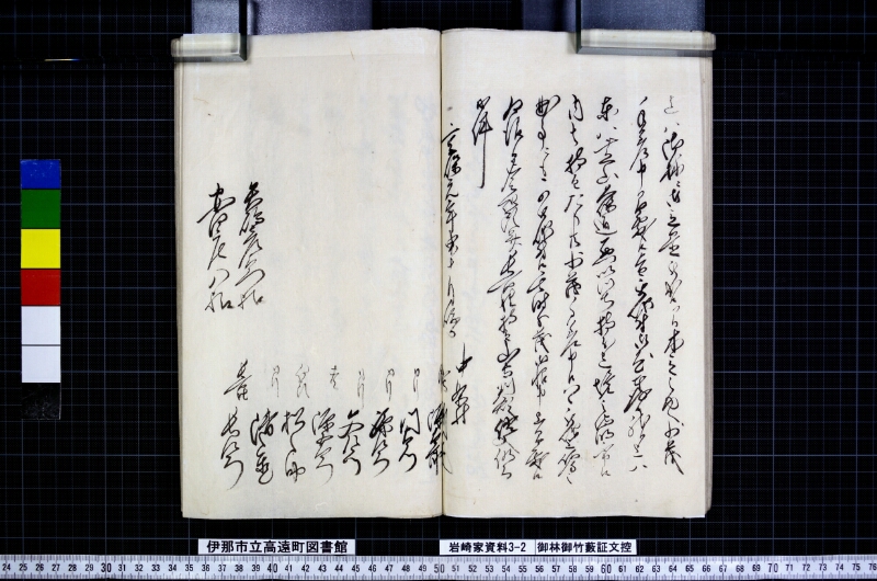 御林御竹藪証文控 - ページ 48