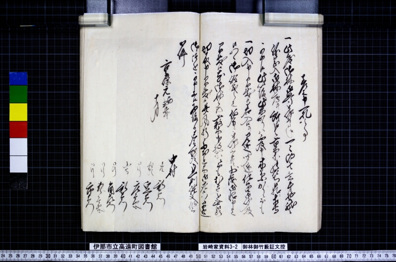御林御竹藪証文控 - ページ 49