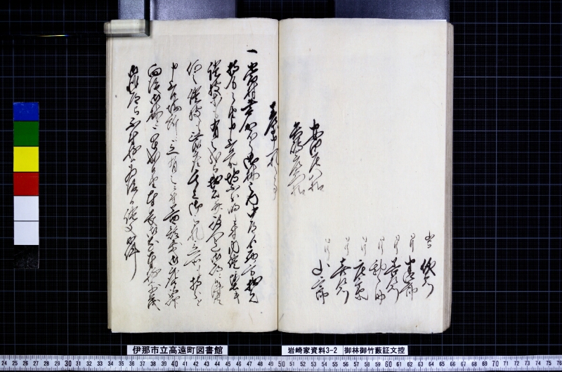 御林御竹藪証文控 - ページ 50