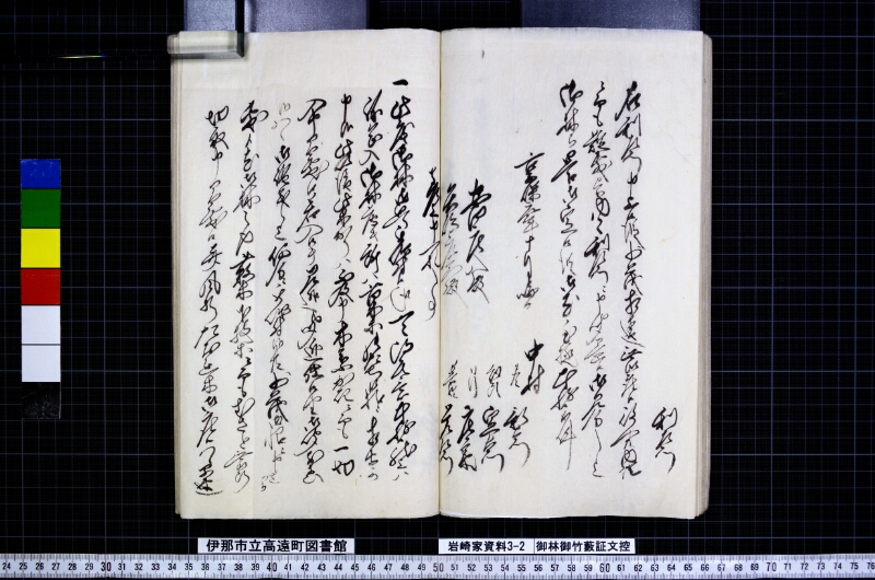 御林御竹藪証文控 - ページ 51