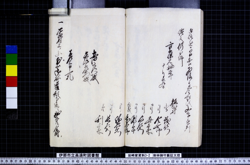御林御竹藪証文控 - ページ 52