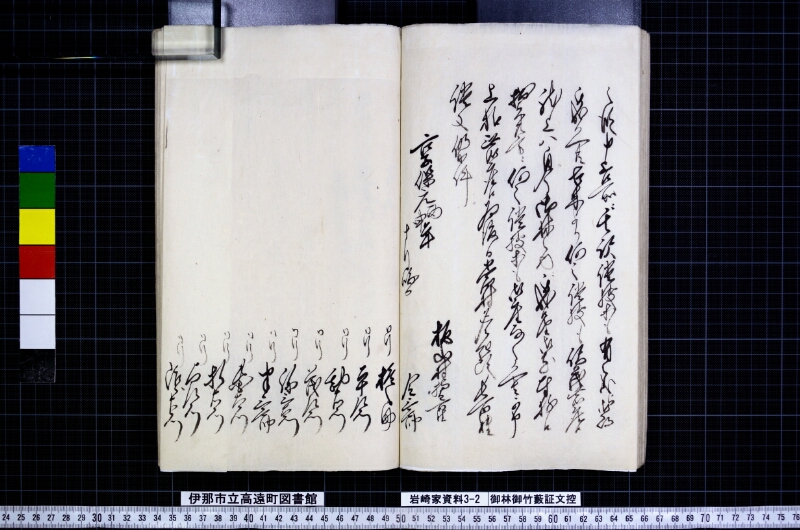 御林御竹藪証文控 - ページ 53