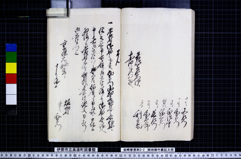 御林御竹藪証文控 - ページ 54