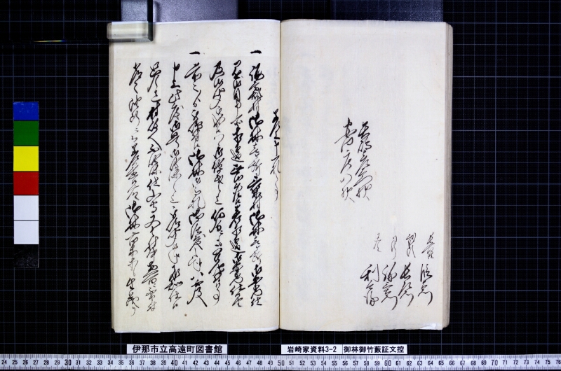 御林御竹藪証文控 - ページ 55