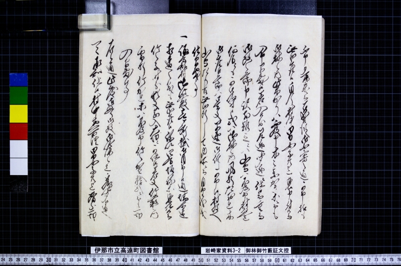 御林御竹藪証文控 - ページ 56