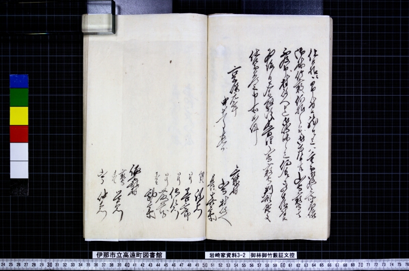 御林御竹藪証文控 - ページ 57