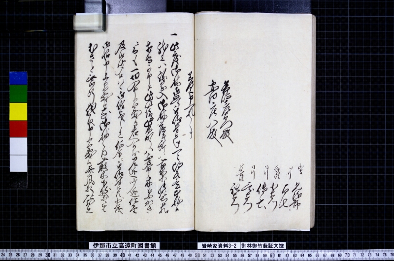 御林御竹藪証文控 - ページ 58