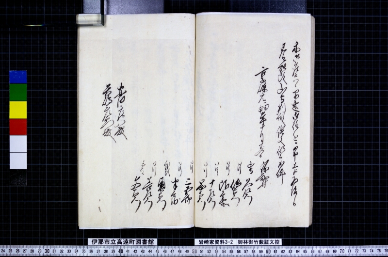 御林御竹藪証文控 - ページ 59