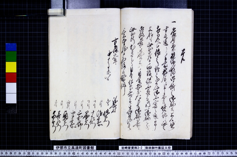 御林御竹藪証文控 - ページ 60