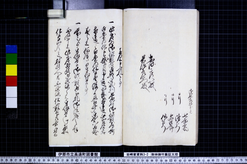 御林御竹藪証文控 - ページ 61