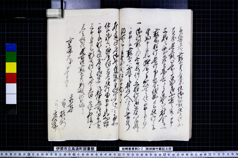 御林御竹藪証文控 - ページ 62