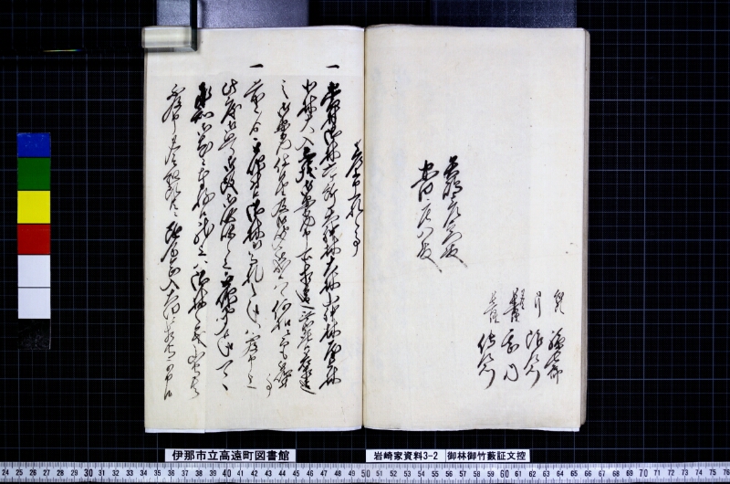 御林御竹藪証文控 - ページ 63