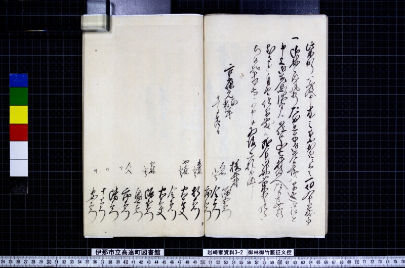御林御竹藪証文控 - ページ 64