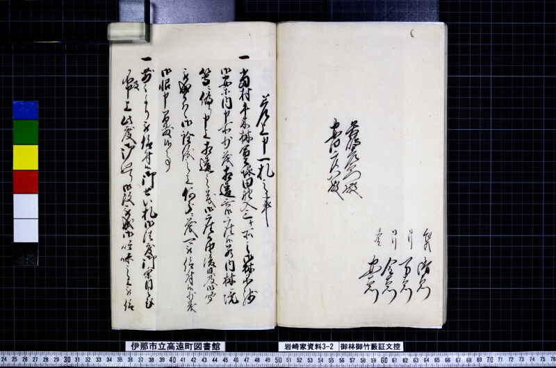 御林御竹藪証文控 - ページ 65