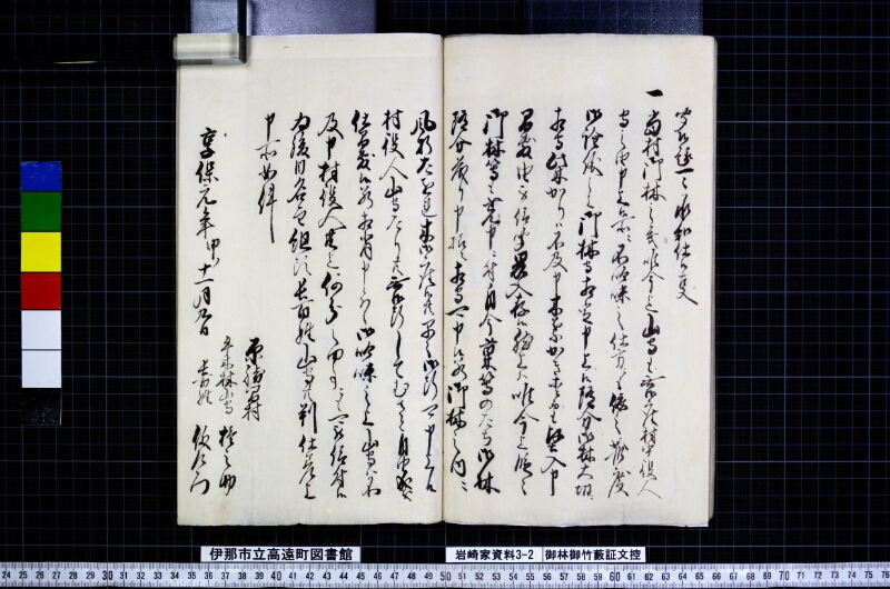 御林御竹藪証文控 - ページ 66