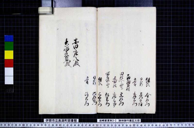 御林御竹藪証文控 - ページ 67