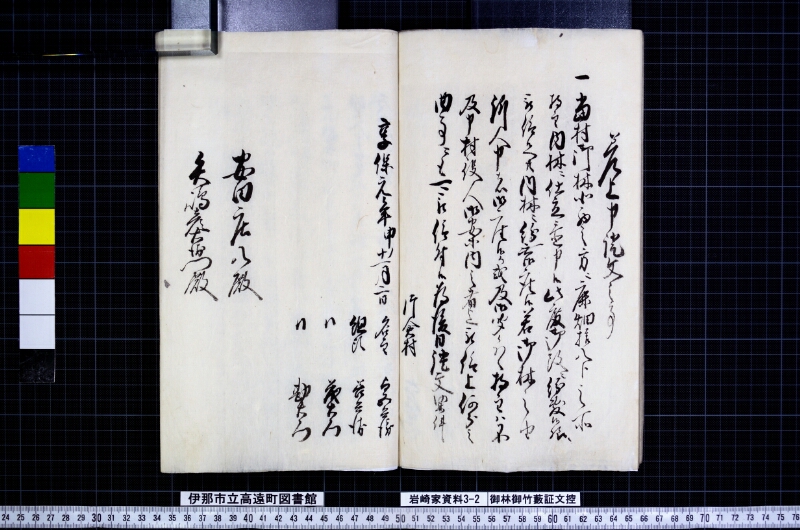 御林御竹藪証文控 - ページ 68