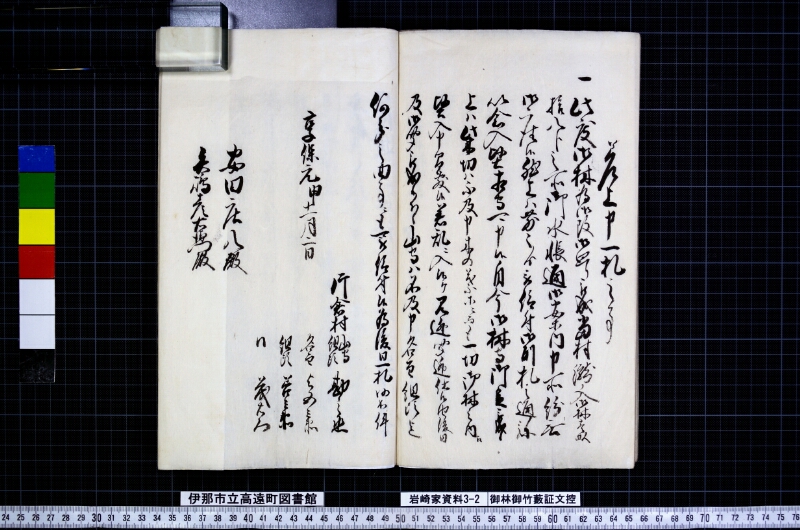 御林御竹藪証文控 - ページ 69