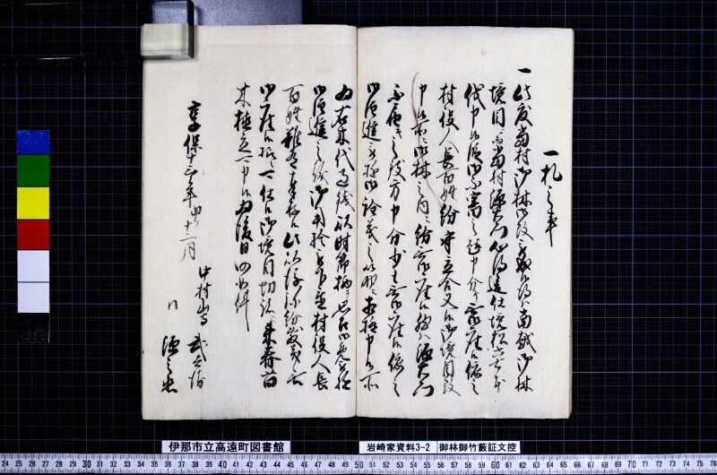 御林御竹藪証文控 - ページ 70