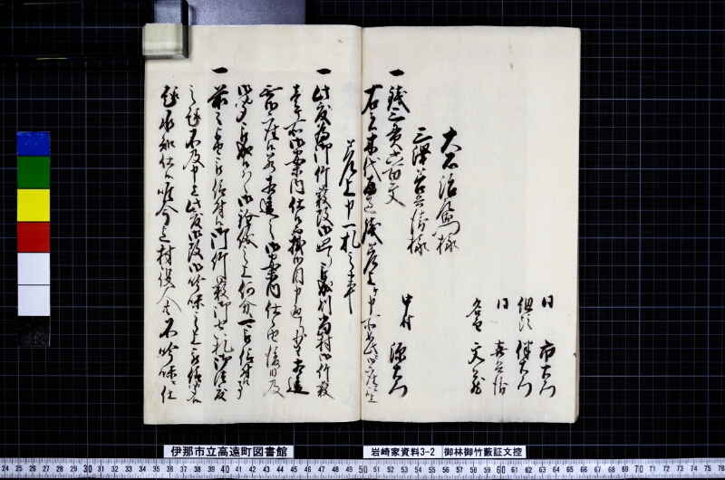 御林御竹藪証文控 - ページ 71
