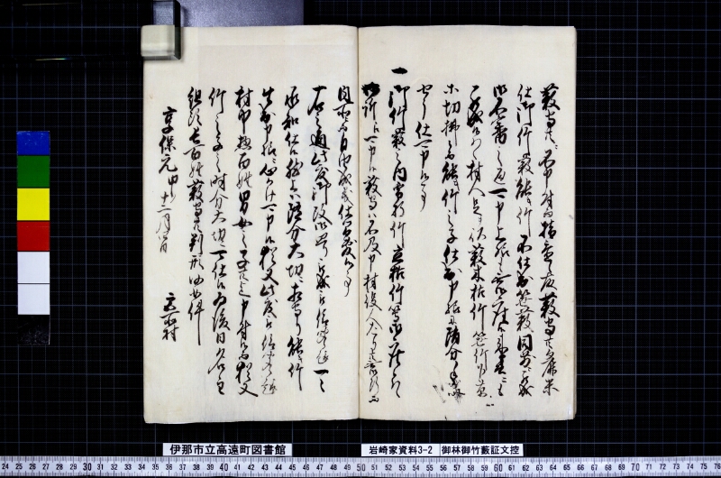 御林御竹藪証文控 - ページ 72