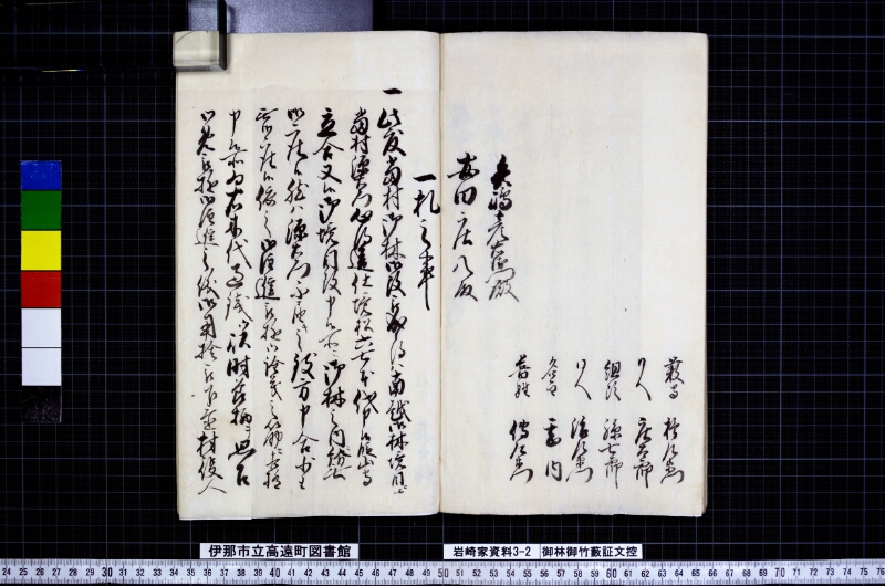 御林御竹藪証文控 - ページ 73