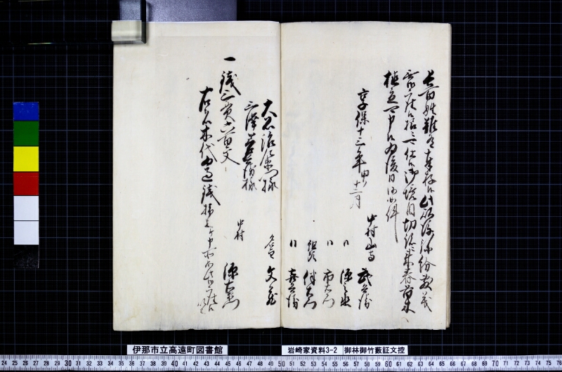 御林御竹藪証文控 - ページ 74
