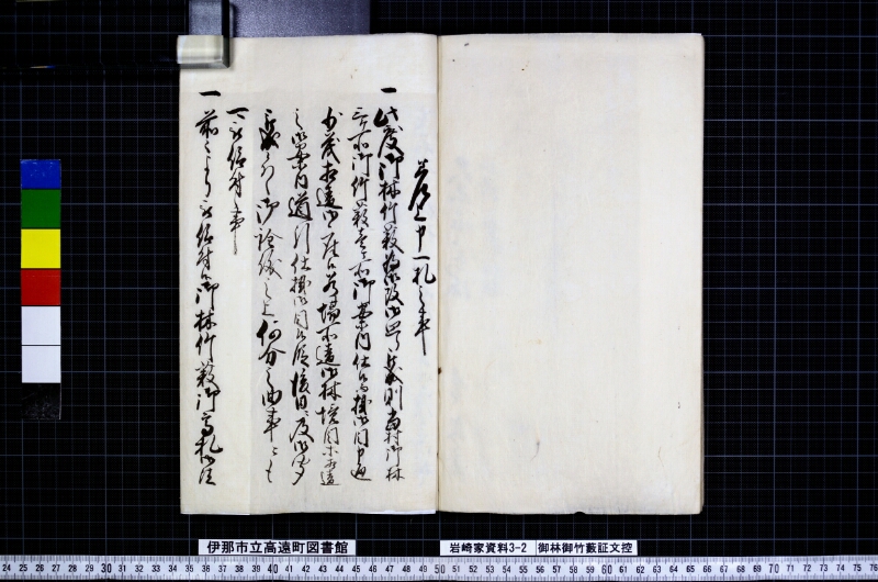 御林御竹藪証文控 - ページ 75