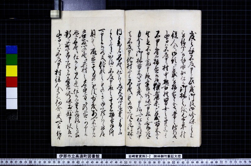 御林御竹藪証文控 - ページ 76