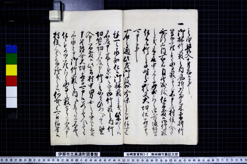 御林御竹藪証文控 - ページ 77