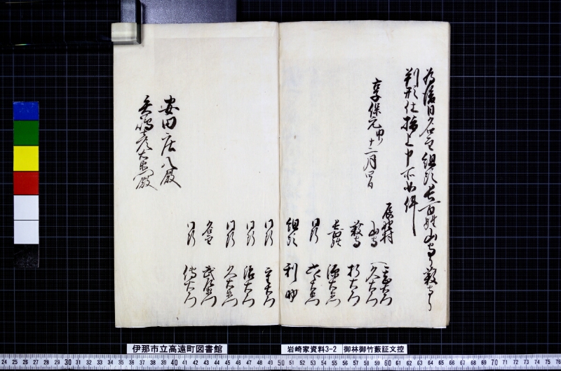 御林御竹藪証文控 - ページ 78