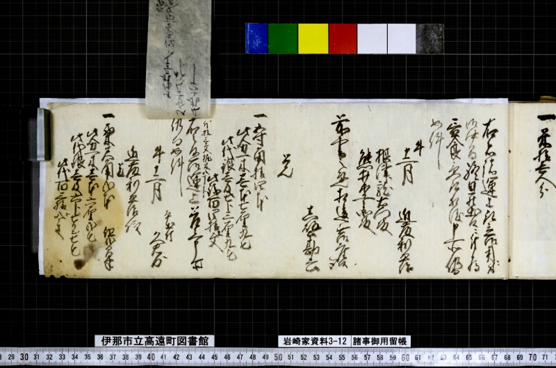 諸事御用留帳 - ページ 146