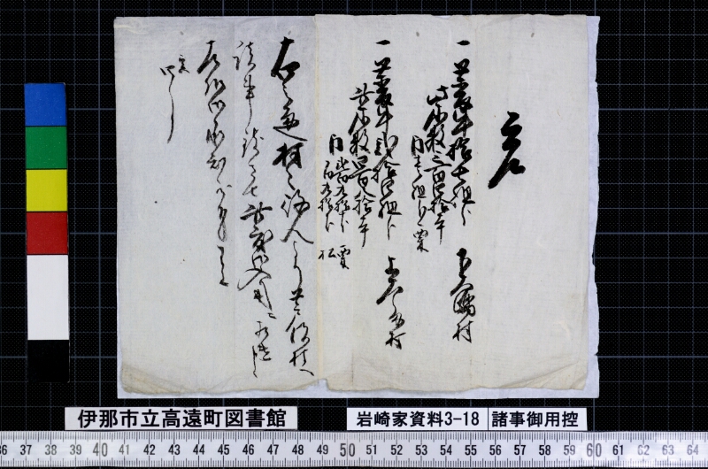 諸事御用控 - ページ 36