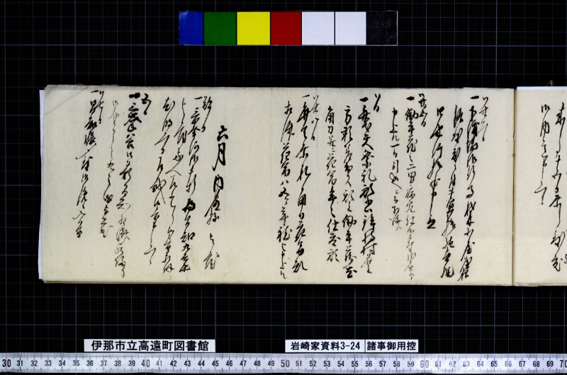 諸事御用控 - ページ 29