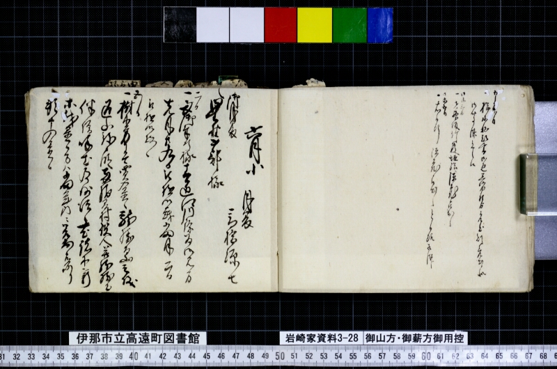 御山方御薪方御用控 - ページ 8