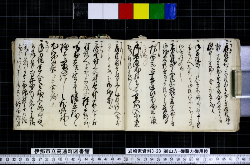 御山方御薪方御用控 - ページ 10