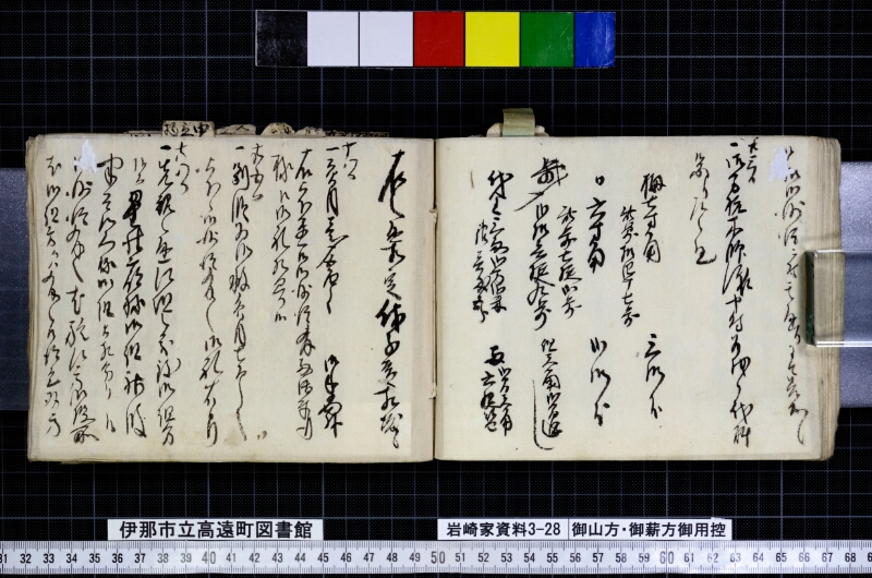 御山方御薪方御用控 - ページ 27