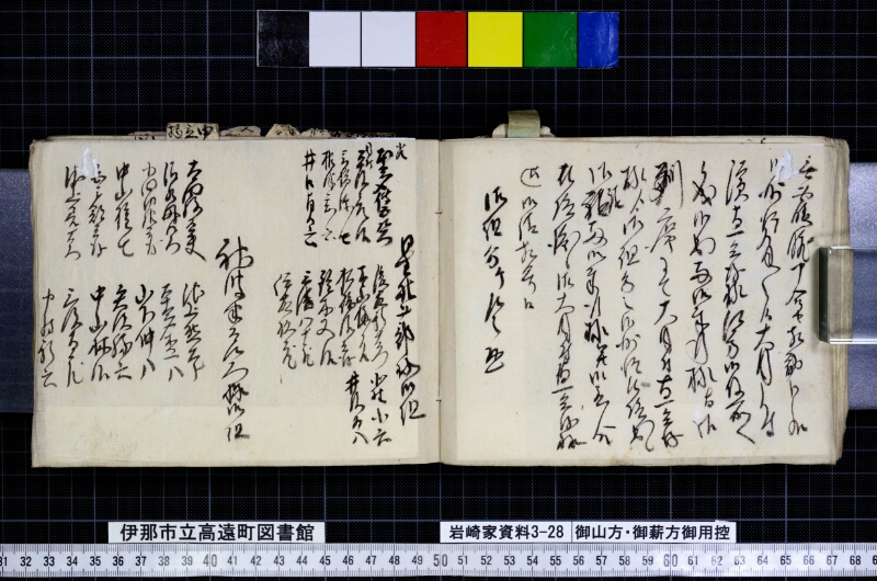御山方御薪方御用控 - ページ 28