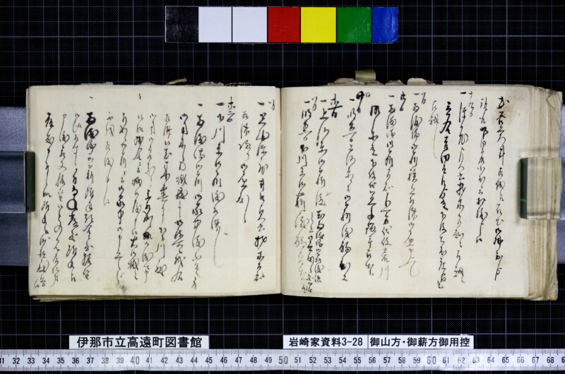 御山方御薪方御用控 - ページ 64