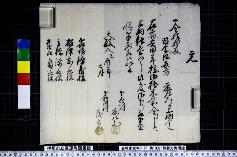 御山方御薪方御用控 - ページ 83