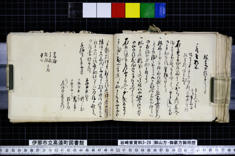 御山方御薪方御用控 - ページ 90