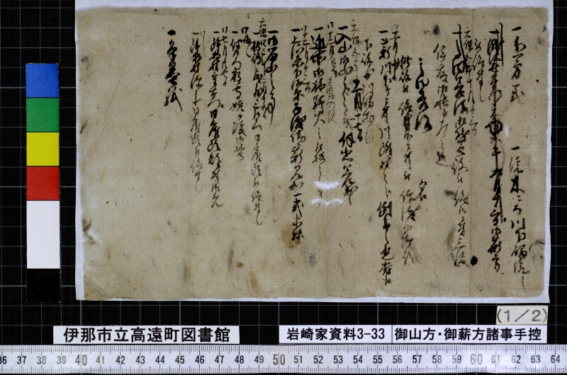 御山方御薪方諸事手控 - ページ 4