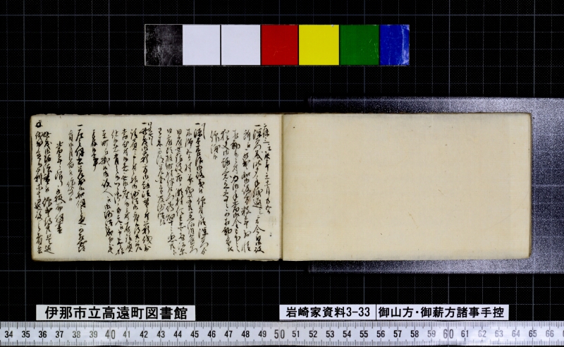 御山方御薪方諸事手控 - ページ 9
