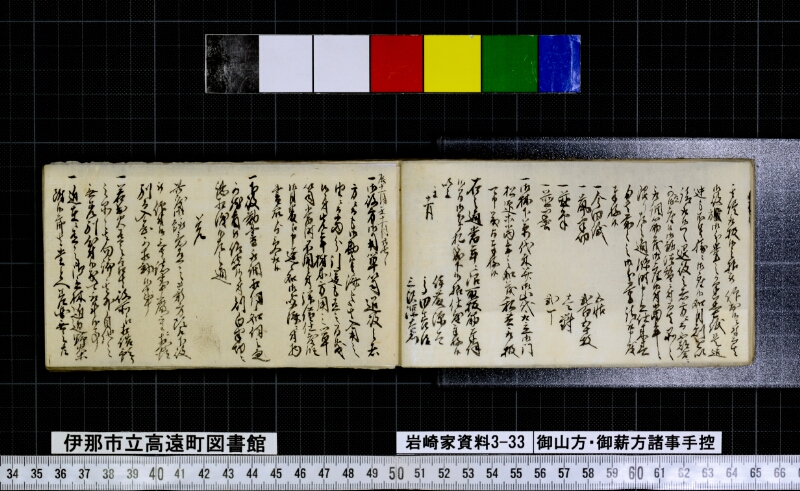 御山方御薪方諸事手控 - ページ 10