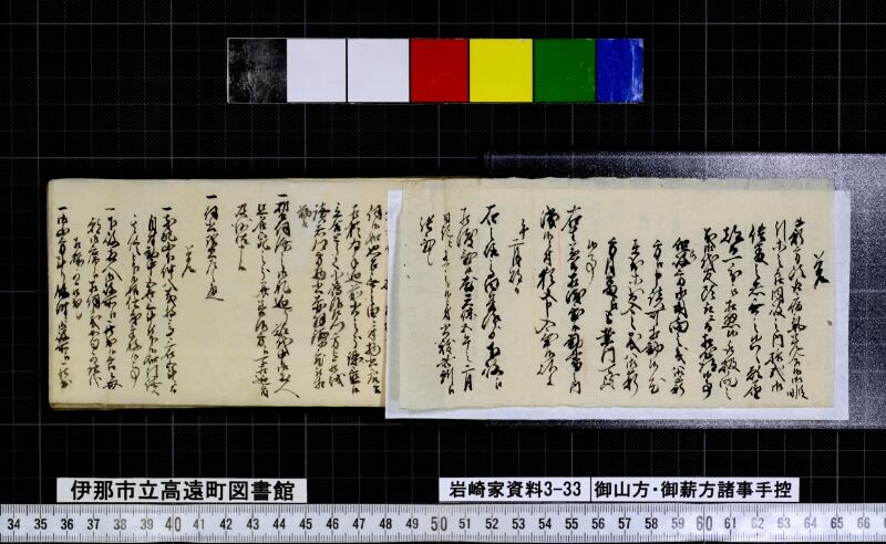 御山方御薪方諸事手控 - ページ 11
