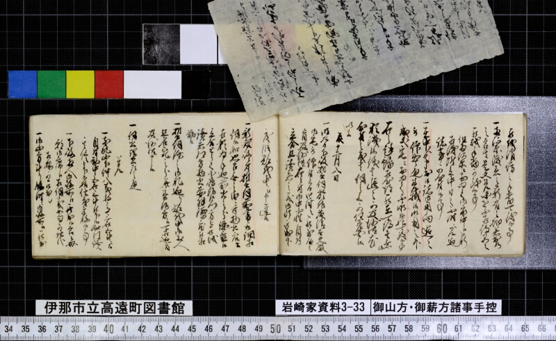 御山方御薪方諸事手控 - ページ 12